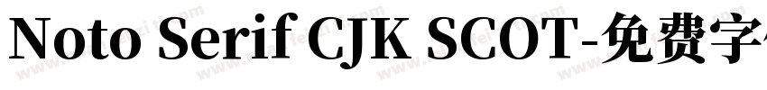 Noto Serif CJK SCOT字体转换